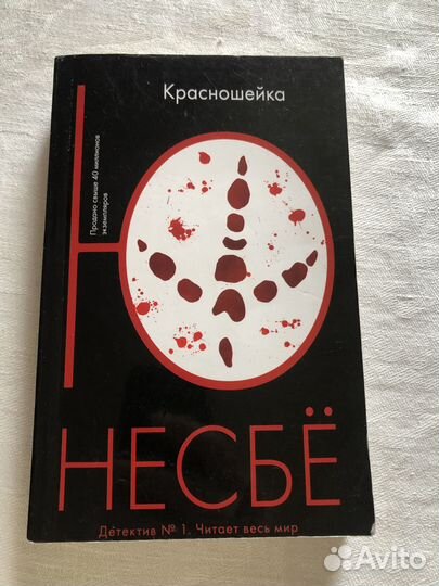 Несбе Тараканы Нетопырь Красношейка (цена за 3 шт)