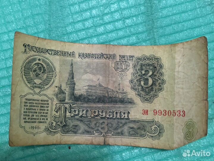 Государственный казначейский билет 3 рубля