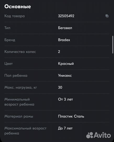 Беговелы bradex и capella