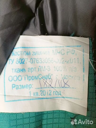 Костюм зимний мчс (новый)