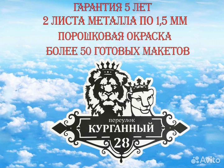 Адресная табличка металлическая