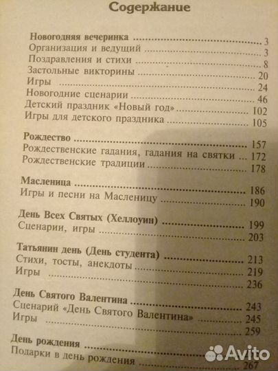 Энциклопедия д/х, сонник, праздники,вышивка