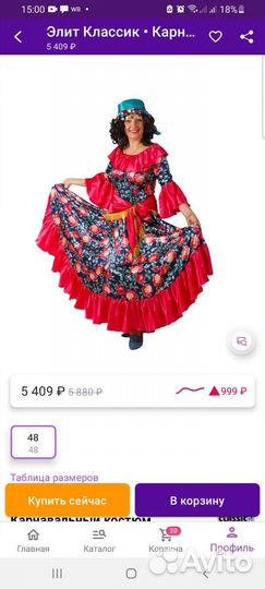 Маскарадный костюм взрослый