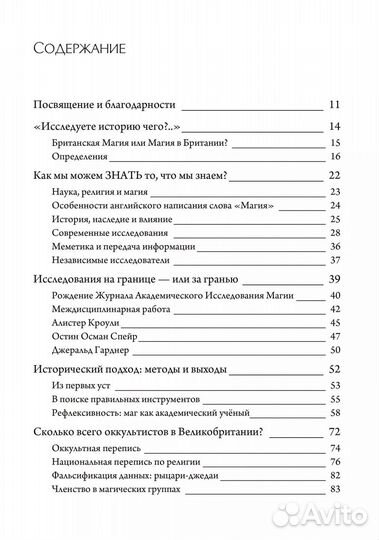 История британской магии после Кроули. 2-е издание