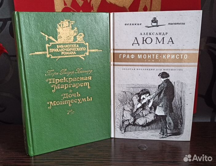 Книги Дюма, Хаггард, Гейман, Верн