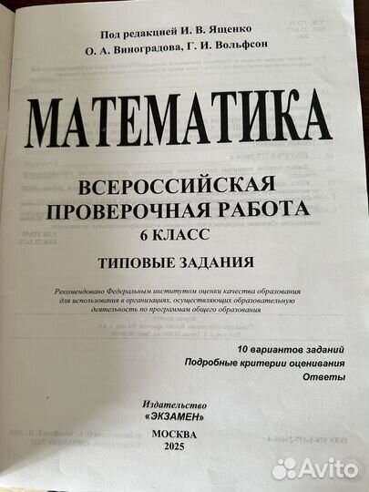 ВПР по математике 6 класс