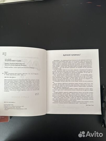 Алгебра Ларри Гоник
