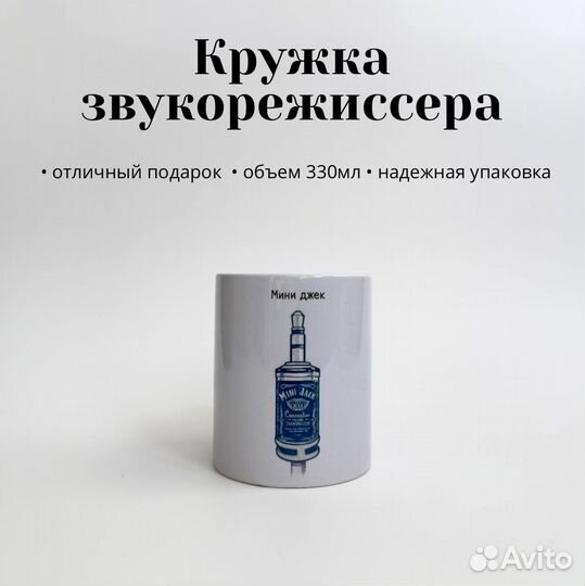 Кружка для музыканта, звукорежиссера 