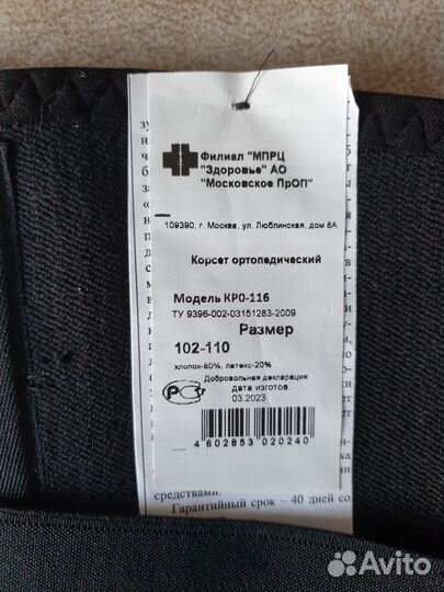 Корсет ортопедический поясничный