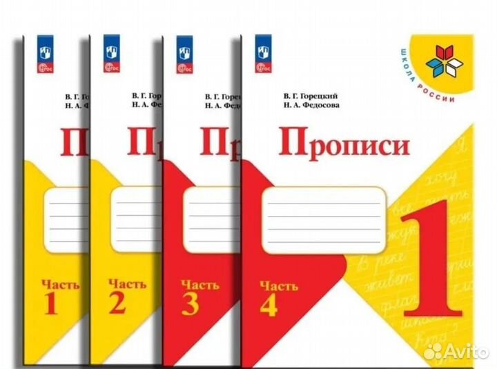 Прописи 1 класс