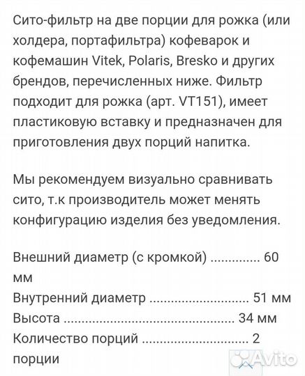 Сито для рожковой кофеварки