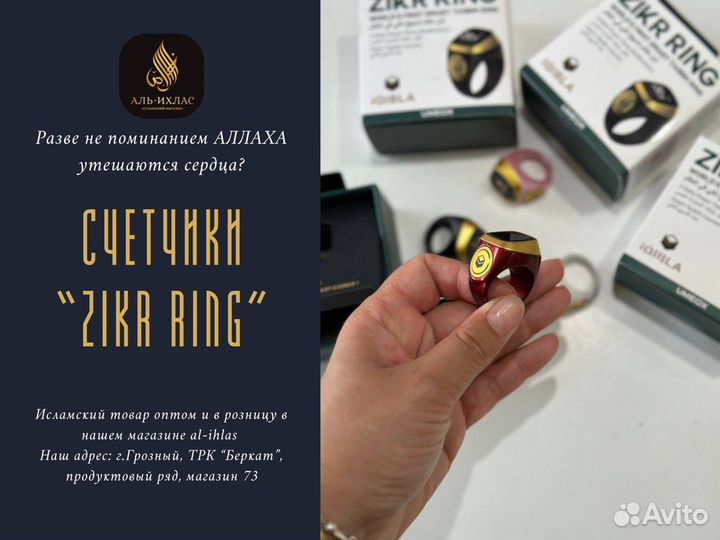 Счетчики zikr ring