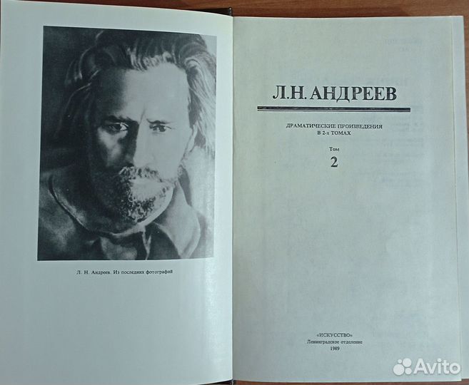 Л.Н.Андреев - Вся драматургия