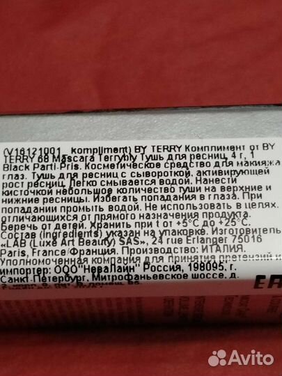 Тушь для ресниц Dior, By Terry