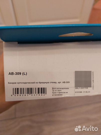 Бандаж послеоперационный Orlett размер L