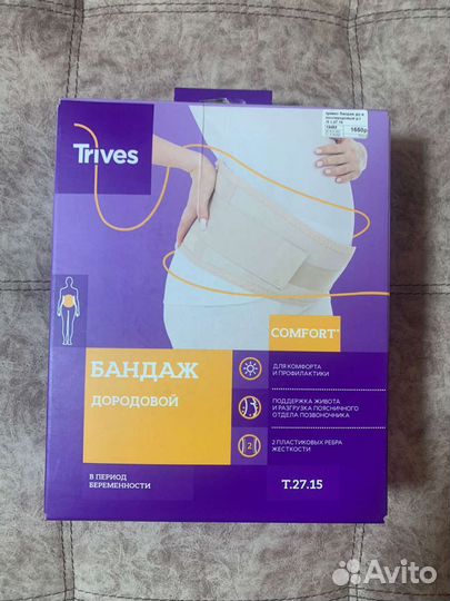 Бандаж для беременных и после родов