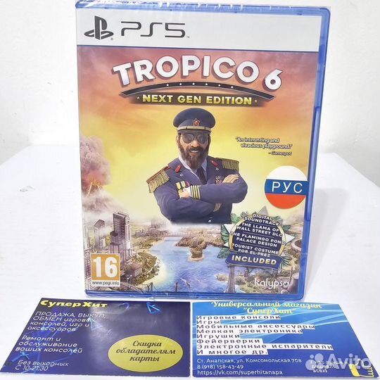 Tropico 6 PS5 Новый