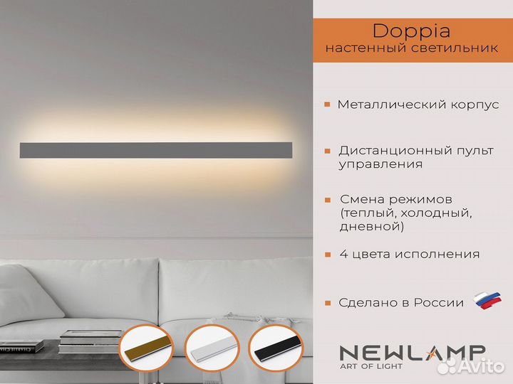 Светильник настенный Doppia, серебристый, 800мм