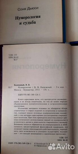 Книги по Нумерологии