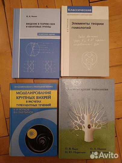 Книги по математике и физике