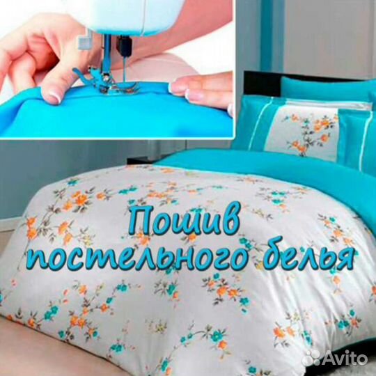 Пошив постельного белья на заказ