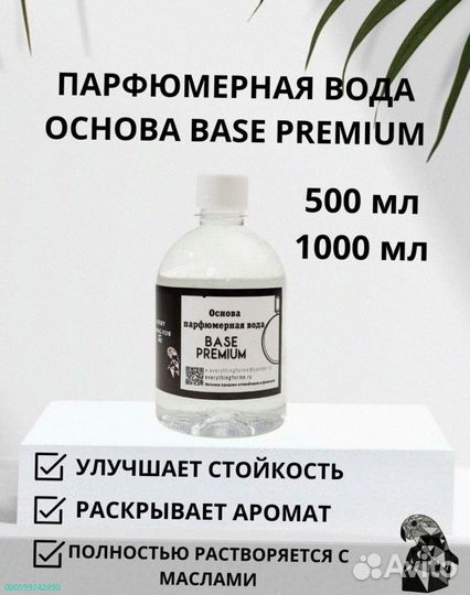 Парфюмерный растворитель для масел