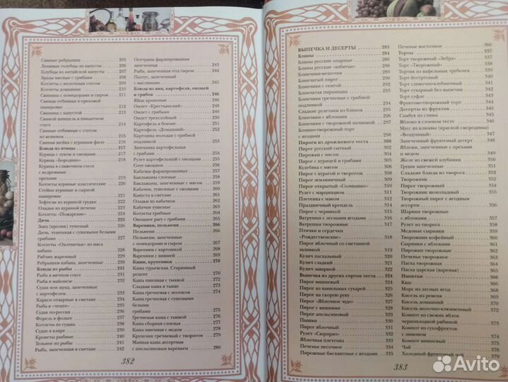 Книга Русская Кухня