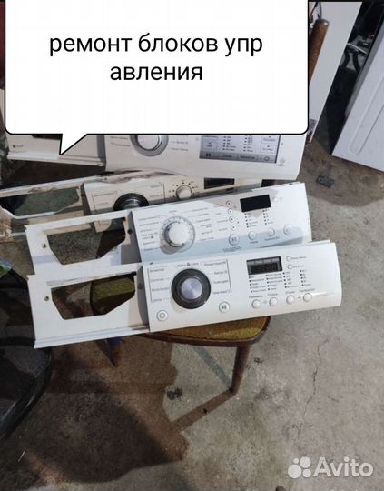 Блоки управлени стиральной машины