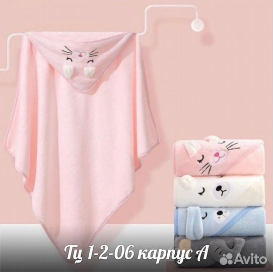 Детское полотенце-уголок