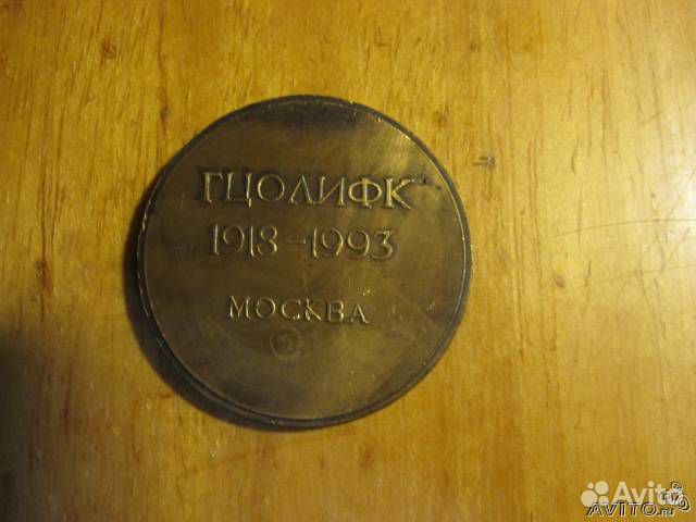 Медаль 75 лет гцолифк
