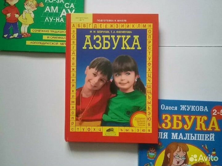Букварь Н. Жукова и две азбуки. Три книги за 500