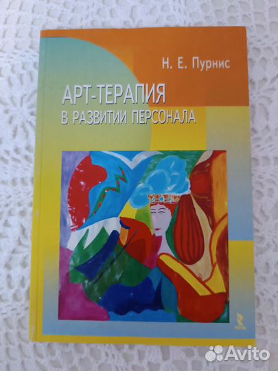 Книги по арт-терапии
