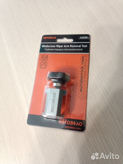 Съемник поводков стеклоочистителя (дворников)