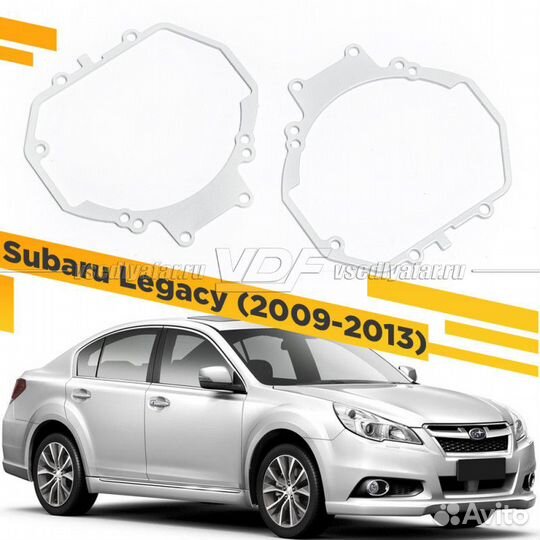 Переходные рамки для замены линз на Subaru Legacy