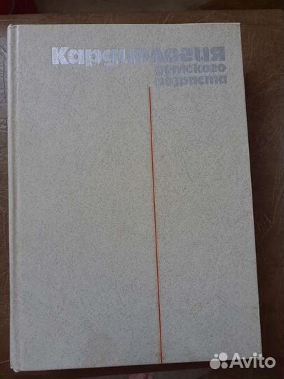 Книга Кардиология детского возраста