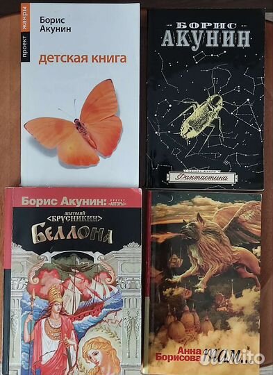 Борис Акунин