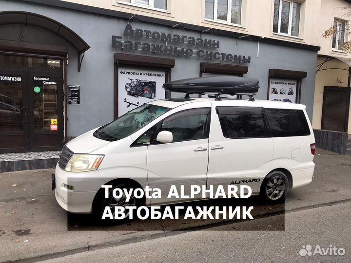 Багажник на крышу Toyota Alphard