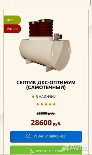 Септик без запаха Дкс- AquaPure Plus