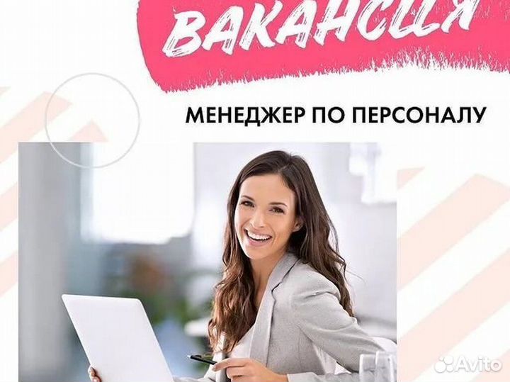 Менеджер по подбору персонала удалённо