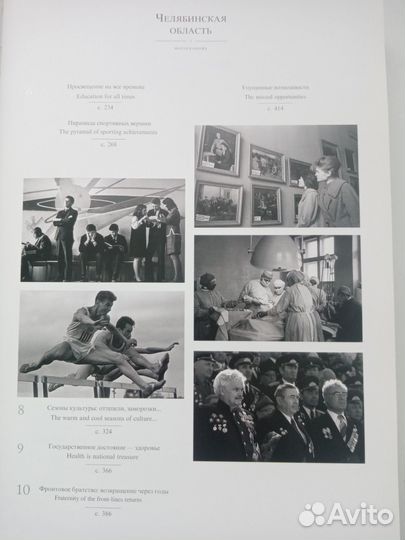 Челябинская область в фотографиях. 1960-1980