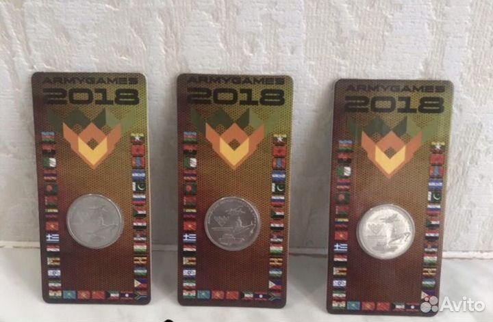 25 рублей Армейские международные игры