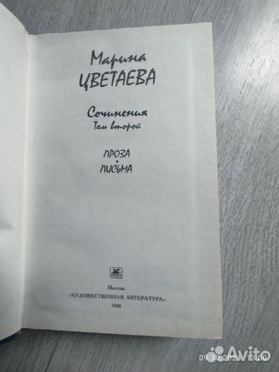 Книги Марины Цветаевой 2 шт