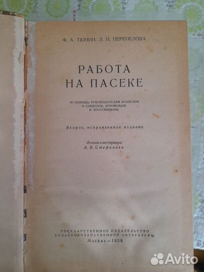 Пчеловодство книги