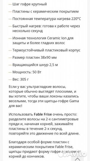 Щипцы гофре Gama Fable Frise