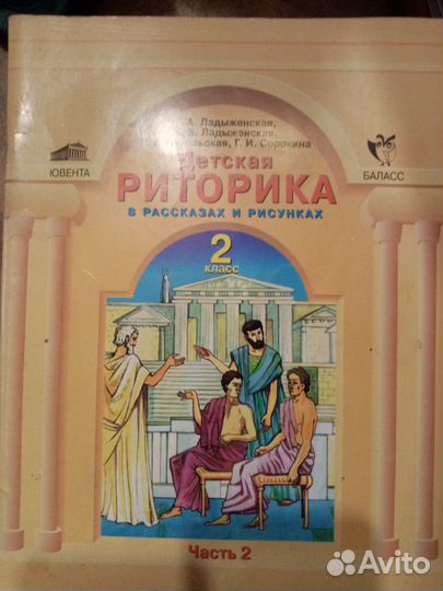 Учебник по риторике 2 кл