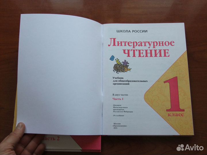 Климанова Литературное чтение.1 класс.Учебник