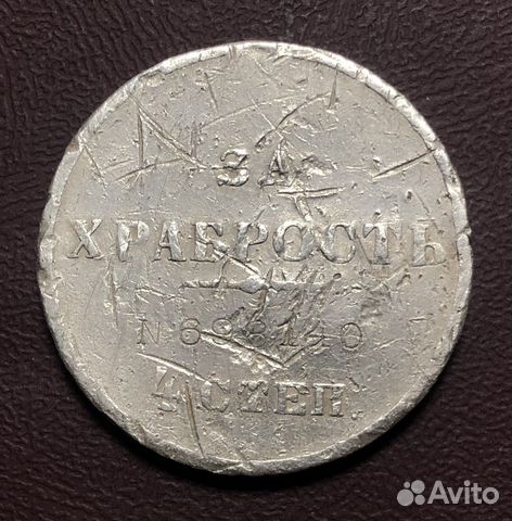Георгиевская медаль "За Храбрость", 4 Ст купить в Санкт-Петербурге ...