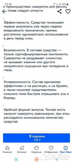 Сыворотка для роста ресниц биоаква