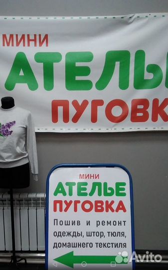 Ателье - ремонт и пошив одежды