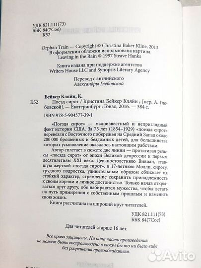 Поезд Сирот